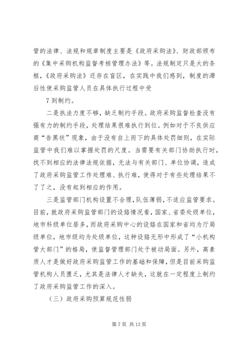 学校政府采购报告精编.docx