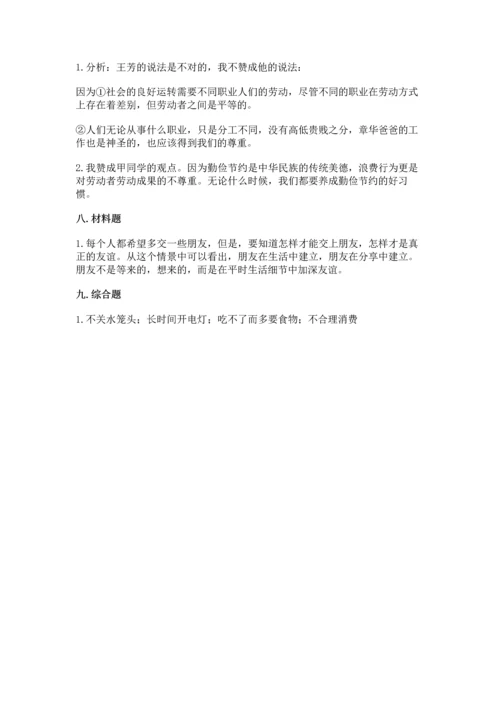 2023部编版四年级下册道德与法治期末测试卷（夺冠）.docx