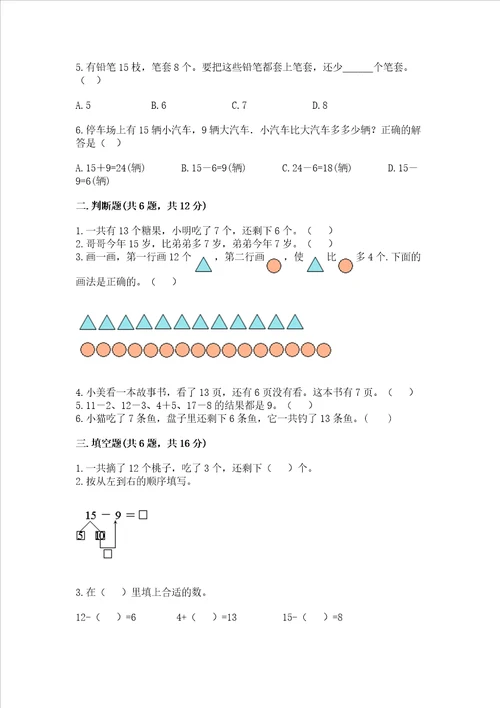 北师大版一年级下册数学第一单元加与减一测试卷网校专用word版