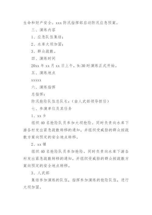 医院防汛应急演练方案.docx