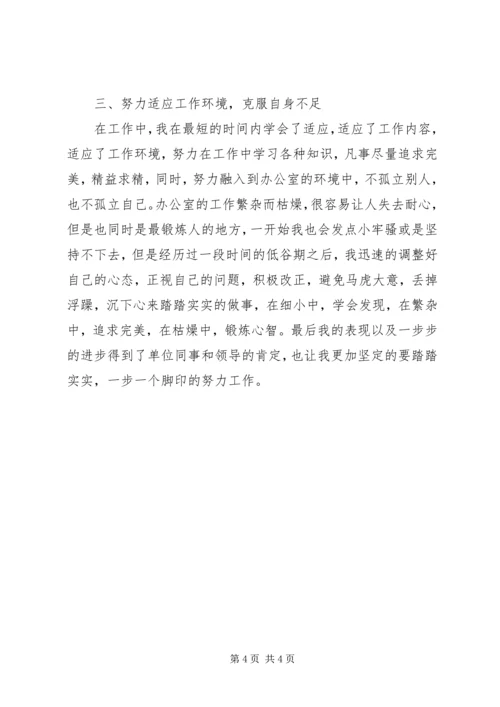 优秀志愿服务个人申报材料.docx