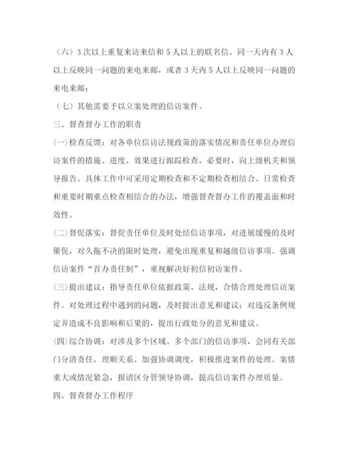 精编之信访事项督办制度.docx