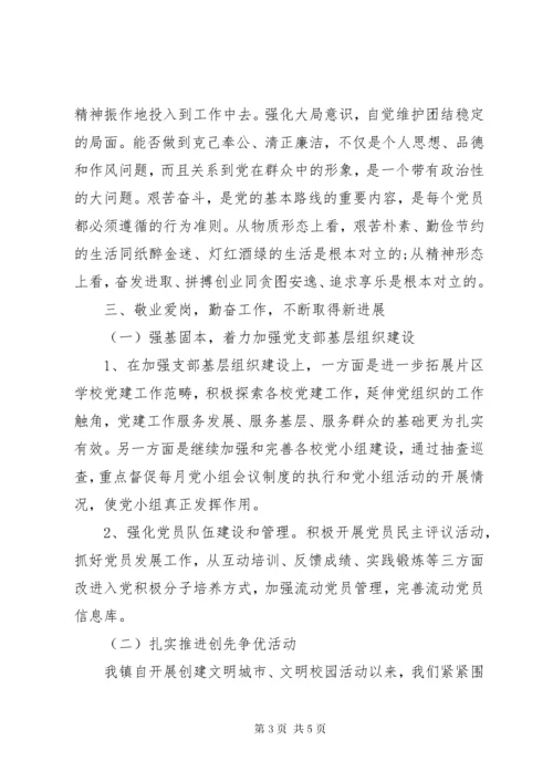 党支部组织委员《述职述绩述廉》工作报告.docx