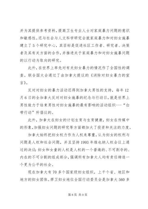妇女权益保障考察报告 (2).docx