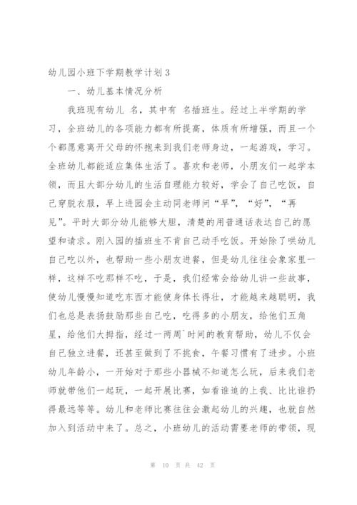 幼儿园小班下学期教学计划(集锦11篇).docx