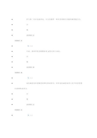 2023年继续教育公需课考试部分题库.docx