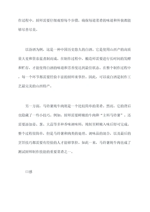 山西特产心得体会