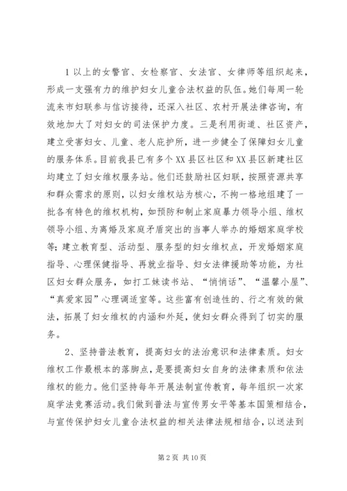 妇女维权问题调研报告 (3).docx