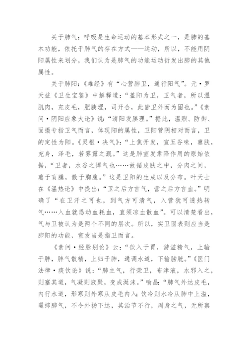 论肺阳虚论文.docx