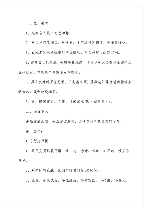 2022开学第一课主题班会范文