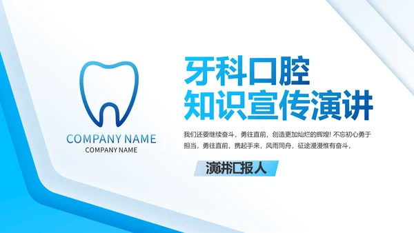 牙科口腔知识宣传演讲动态PPT模板