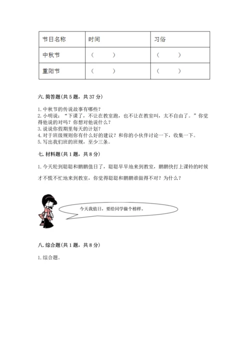 二年级上册道德与法治 期中测试卷含答案（综合题）.docx