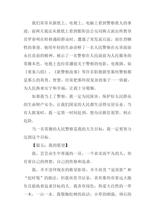 关于愿望的作文.docx