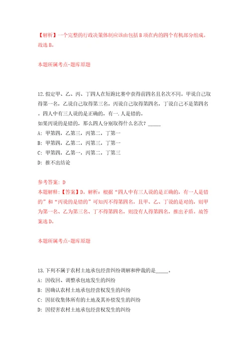 齐鲁山东产业投资有限公司筹招聘14名工作人员模拟试卷附答案解析4