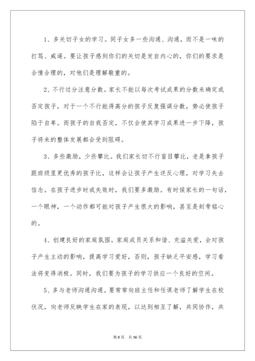 六年级班主任家长会发言稿_2.docx