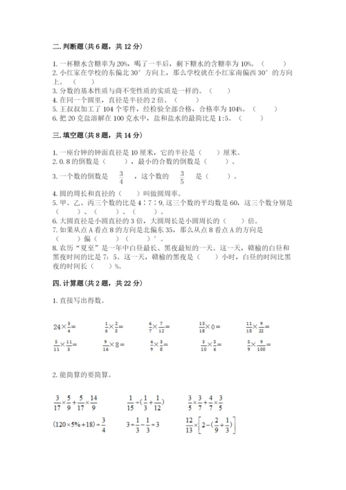 人教版小学六年级上册数学期末测试卷带答案下载.docx