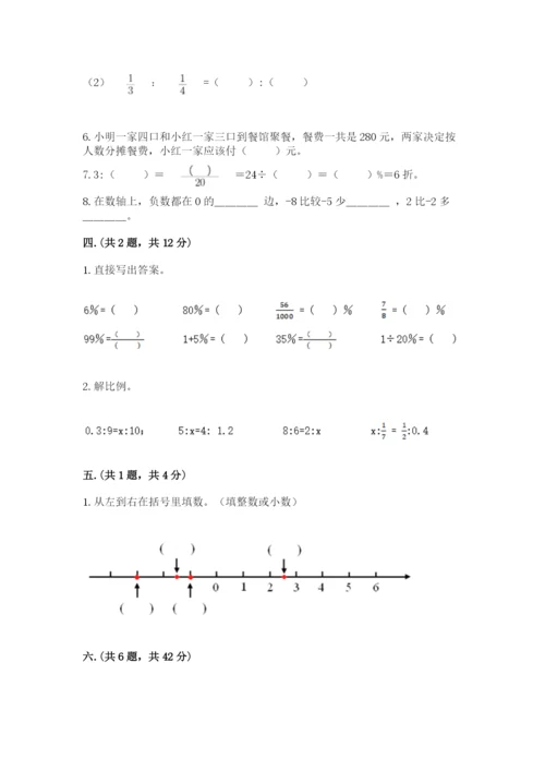 人教版小升初数学模拟试卷及1套参考答案.docx
