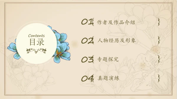 九年级下册语文第四单元整本书阅读 名著导读 《简爱》课件