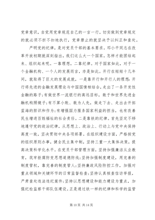 第一篇：如何切实严明党的组织纪律思想汇报.docx