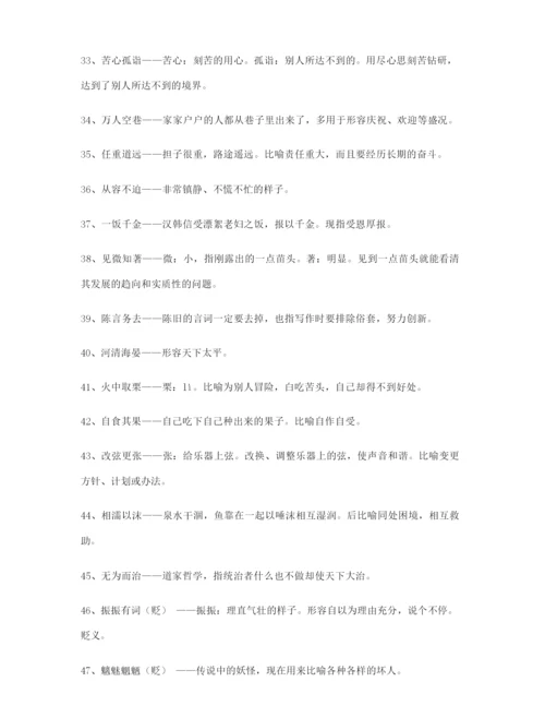 【成语专题】高考必备高频成语学习资料(大全).docx