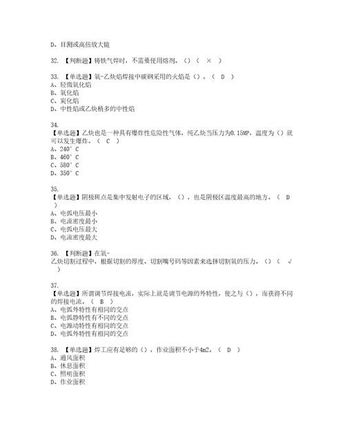 2022年广东省焊工初级考试试题含答案50