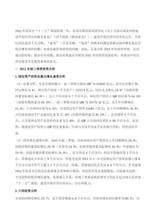 河南省投资发展分析及对策建议.docx