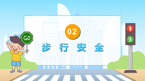 卡通全国儿童安全教育日PPT模板