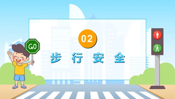 卡通全国儿童安全教育日PPT模板