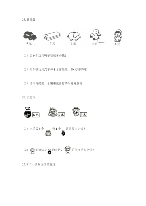 小学二年级数学应用题大全【黄金题型】.docx