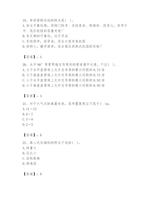 2024年公用设备工程师之专业知识（动力专业）题库精品【巩固】.docx