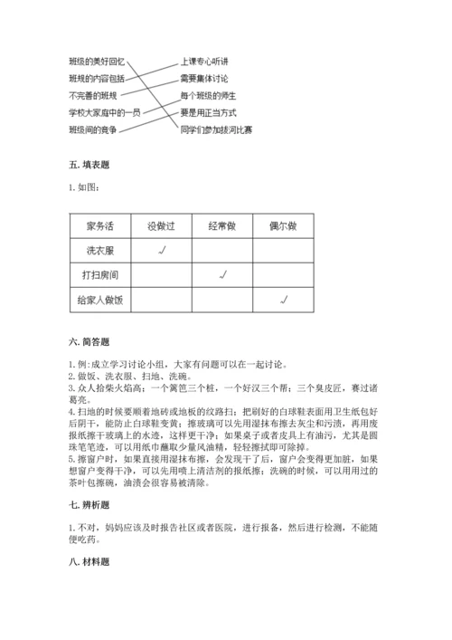 部编版道德与法治四年级上册期中测试卷附参考答案【完整版】.docx