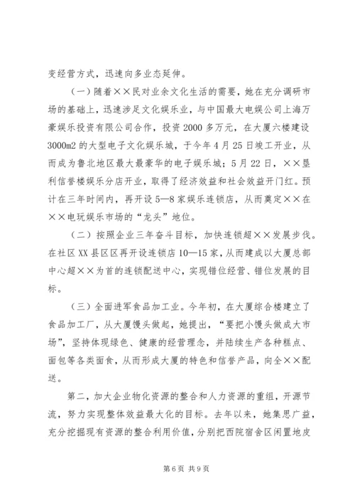 公司诚信先进个人事迹材料.docx