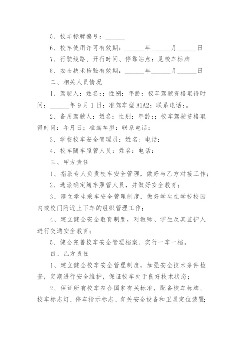 幼儿园校车安全责任书.docx