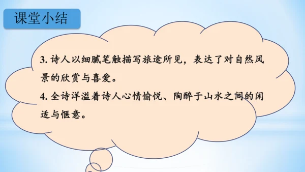 1.古诗三首 三衢道中   (教学课件）