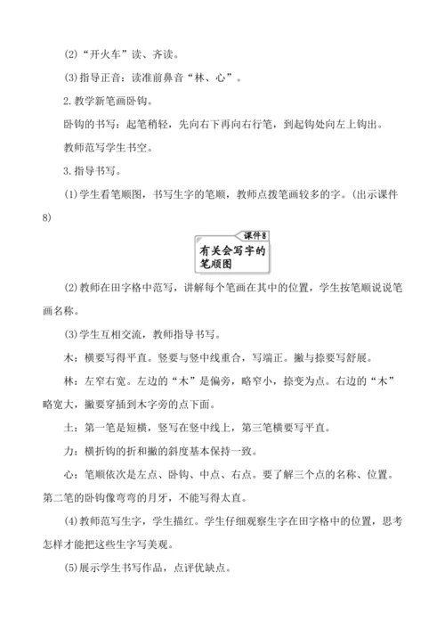 识字9日月明 教案
