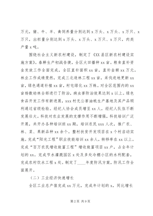 某年区上半年国民经济和社会发展计划执行情况及下半年工作安排意见 (4).docx