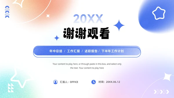 弥散风年中工作总结通用PPT模板