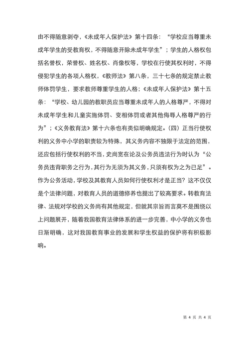 我国中小学教育研究论文