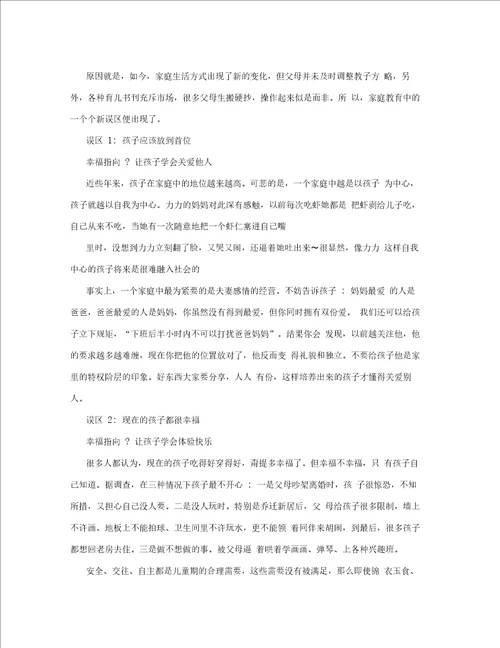 幼儿园家长会工作计划