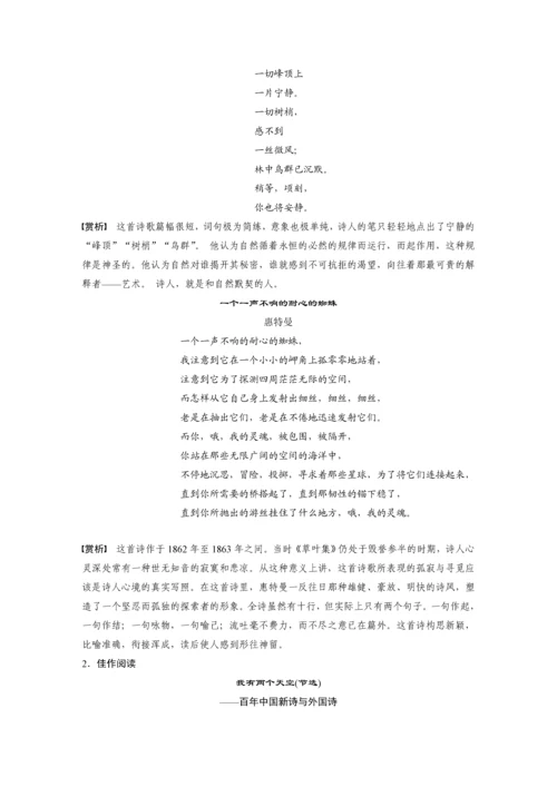 高二语文第13课迷娘(之一)、致大海、自己之歌节选、树和天空早读材料.docx