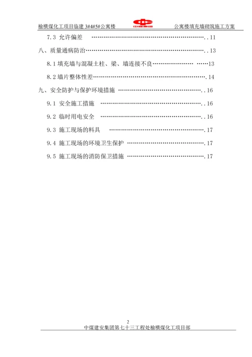 公寓楼砌体结构施工方案.docx