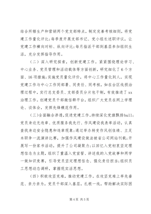 民主生活会整改措施落实情况报告 (2).docx