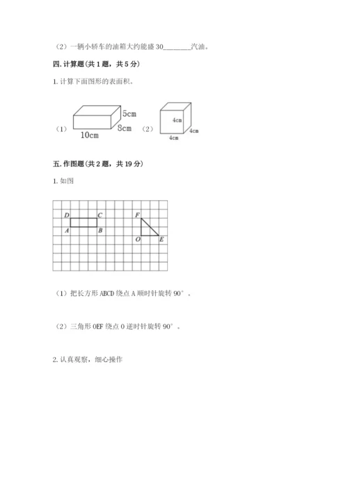 人教版五年级下册数学期末考试卷【新题速递】.docx