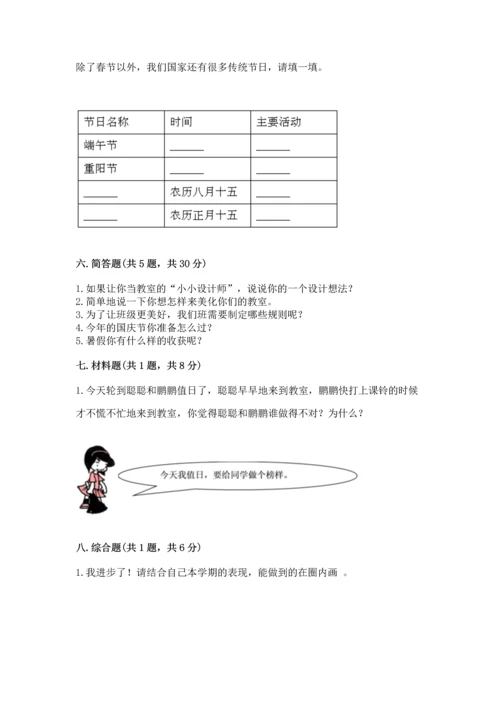 部编版二年级上册道德与法治期中测试卷精品【网校专用】.docx