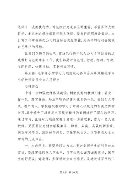 学习《五项管理》的心得体会(毛志英)2_1.docx