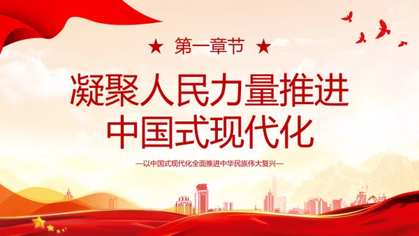 黄色浅底简约全国两会深刻阐释中国式现代化主题PPT模板