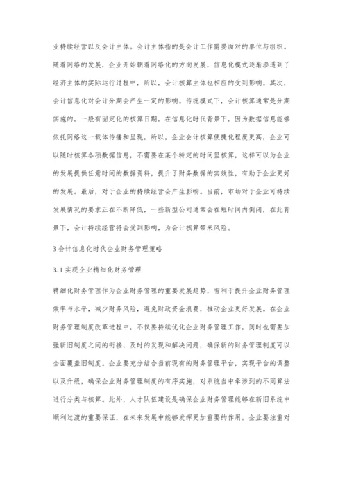 会计信息化对企业财务管理的影响及对策-第1篇.docx