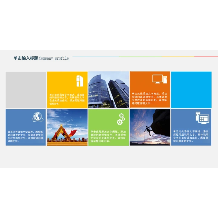 简洁企业画册图片展示公司介绍PPT模板