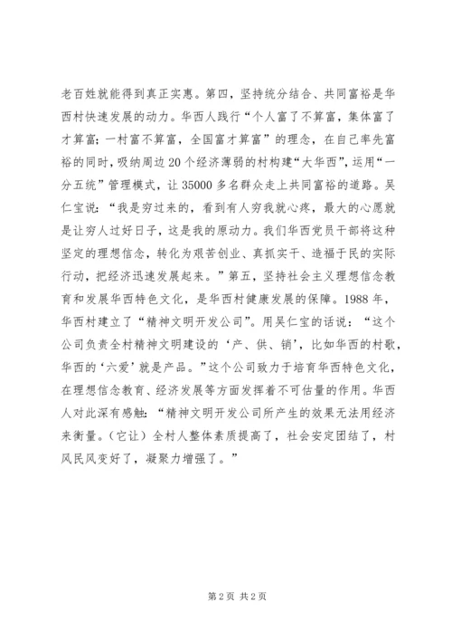 学习吴仁宝，观《吴仁宝》有感.docx