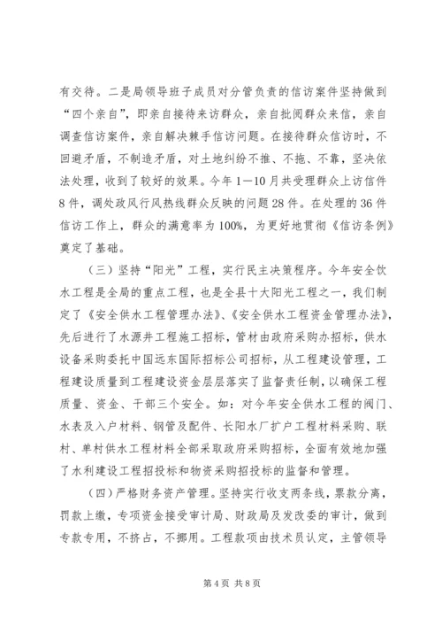 水务局落实党风廉政建设责任制自查报告 (3).docx